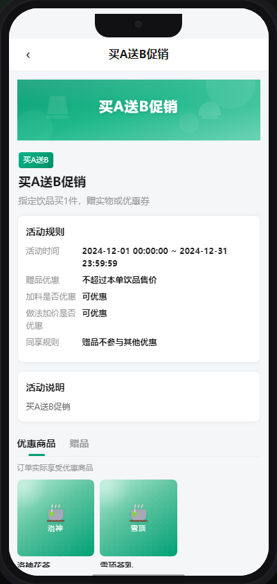 活动规则页展示赠品优惠上限