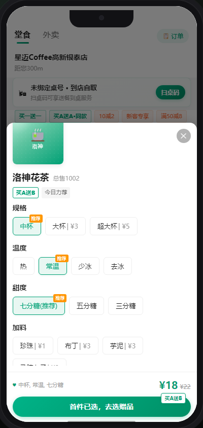 规格弹层「首件已选，去选赠品」