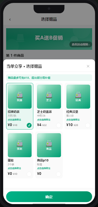 实物赠品选择弹层补差价