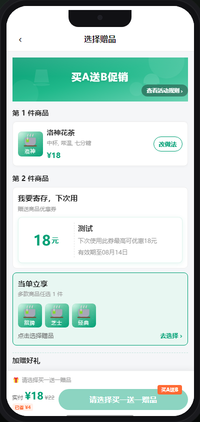 选赠页脚补差/限额提示