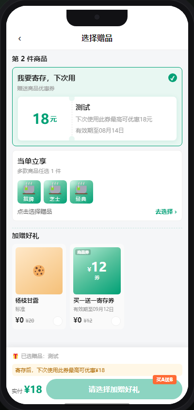 寄存券最高可优惠展示