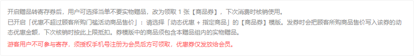 开启限额后的寄存券选券提示